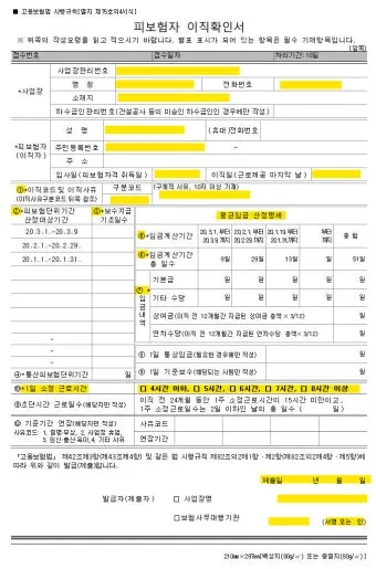 이직확인서 확인방법 발급방법 총정리로 민원안내_19