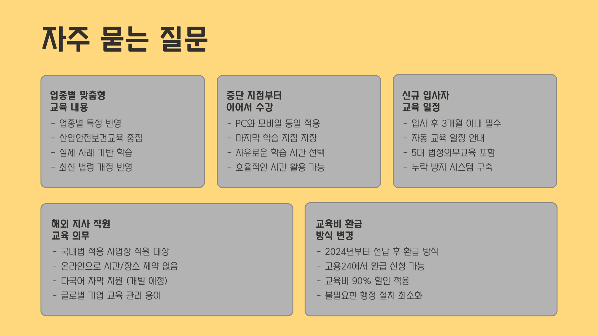 법정의무교육-종류