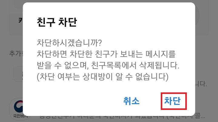 차단 클릭함