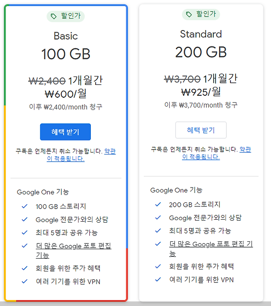 구글포토 요금제 정리1