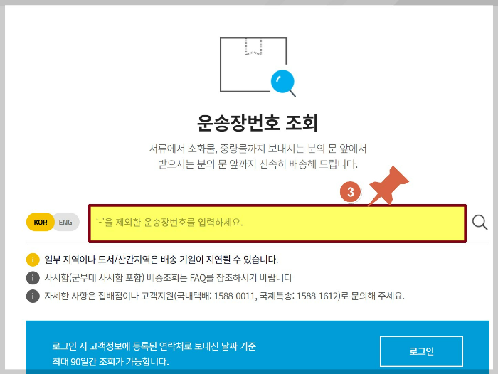 한진택배-운송자번호조회