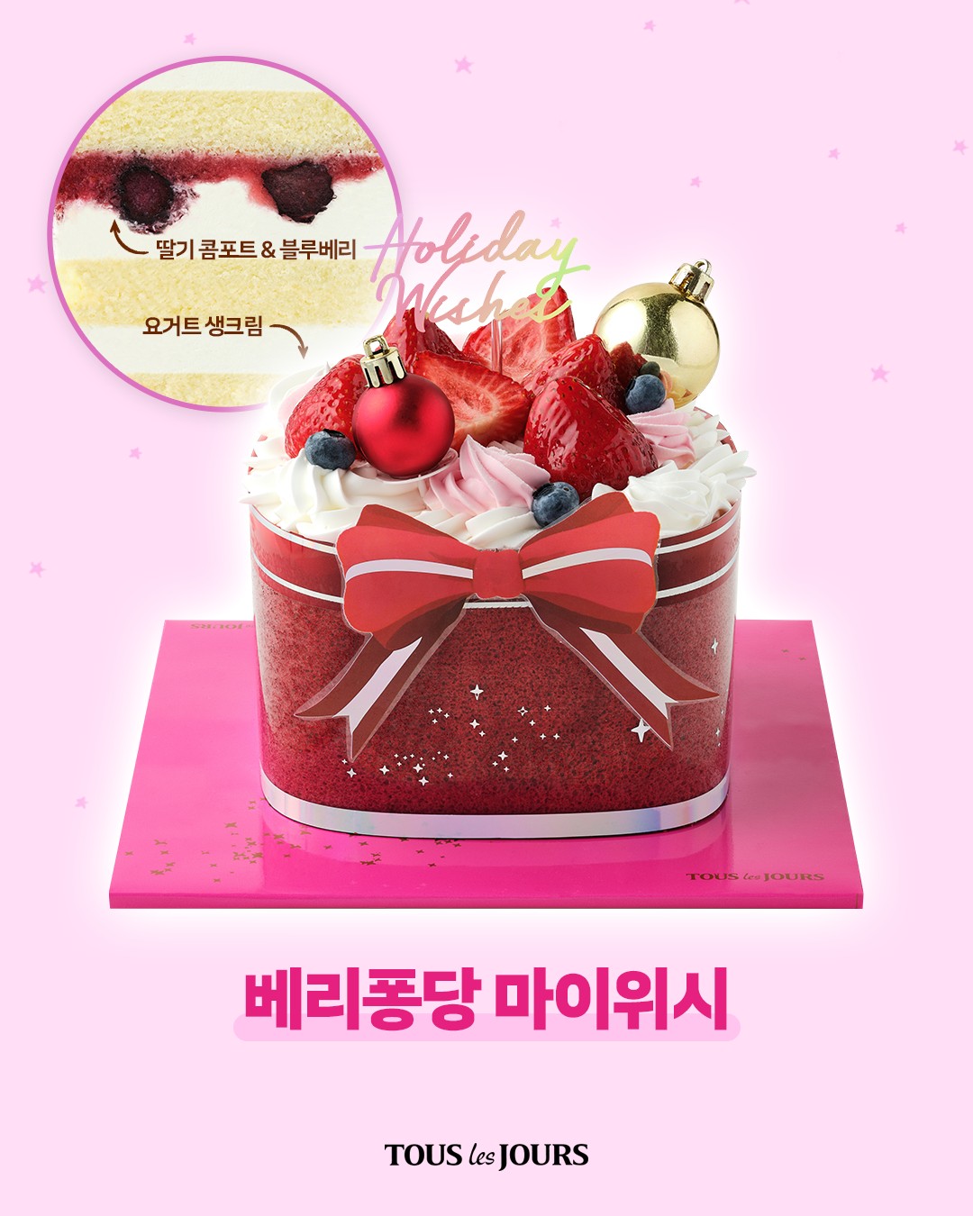 베리퐁당 마이위시