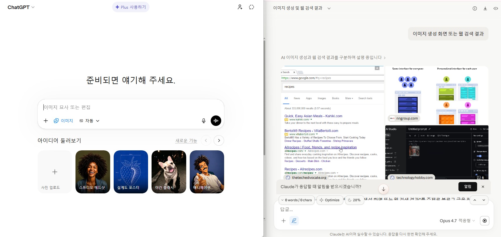 "용도에 따라 더 잘 맞는 AI가 달라요"