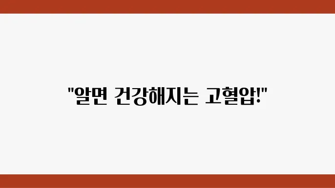 고혈압 정상수치 원인 증상 고혈압에좋은음식 잡곡밥