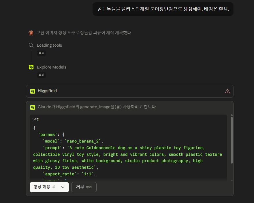 연결된 힉스필드 써보기 2