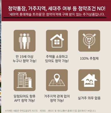 오산세마역롯데캐슬트라움프리미엄