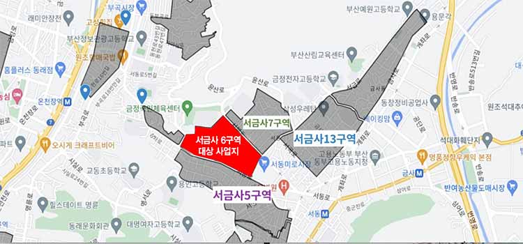 서금사6구역 위치
