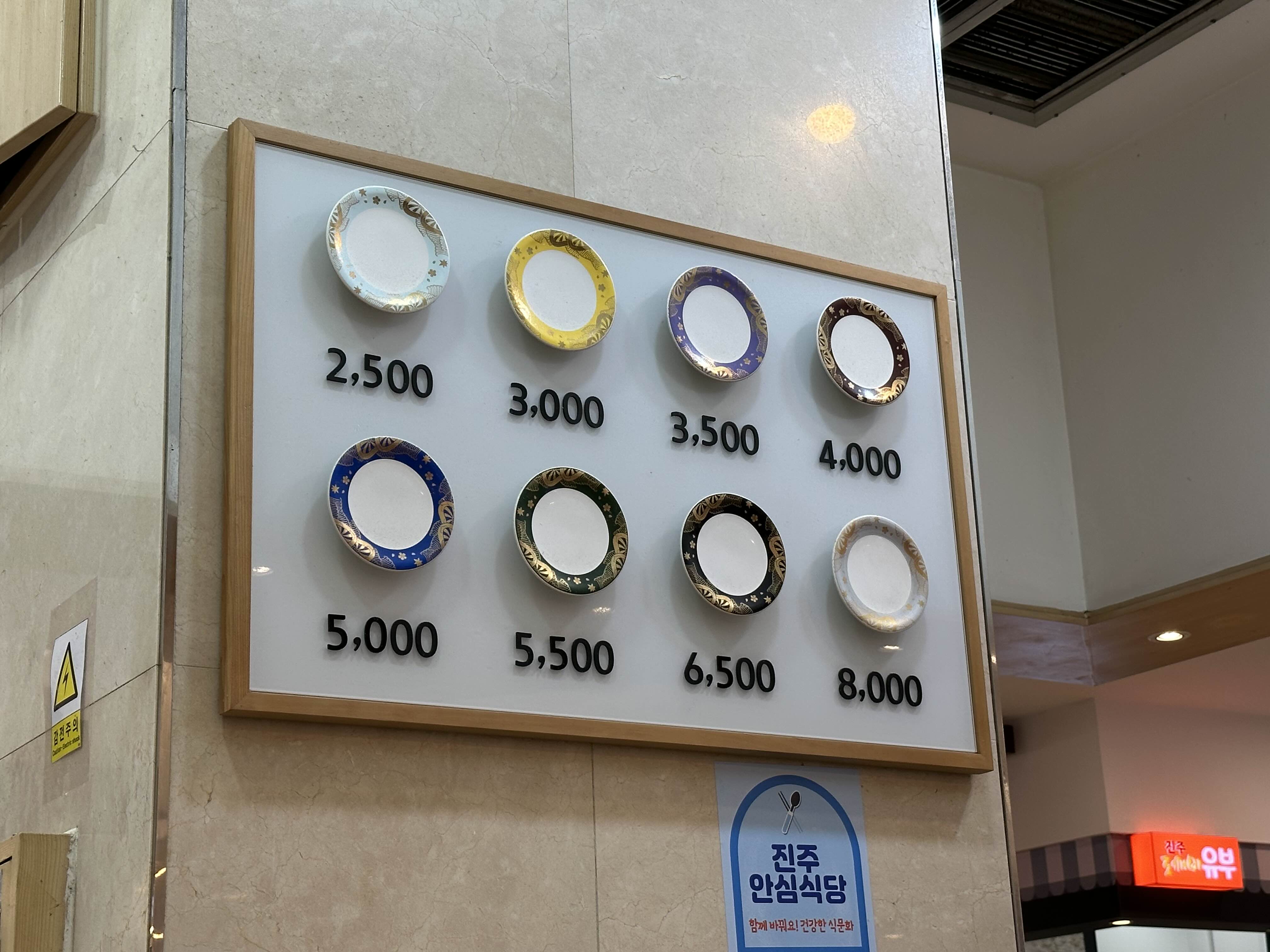 진주 회전 초밥 맛집 스시츠카무 접시 색깔별 가격