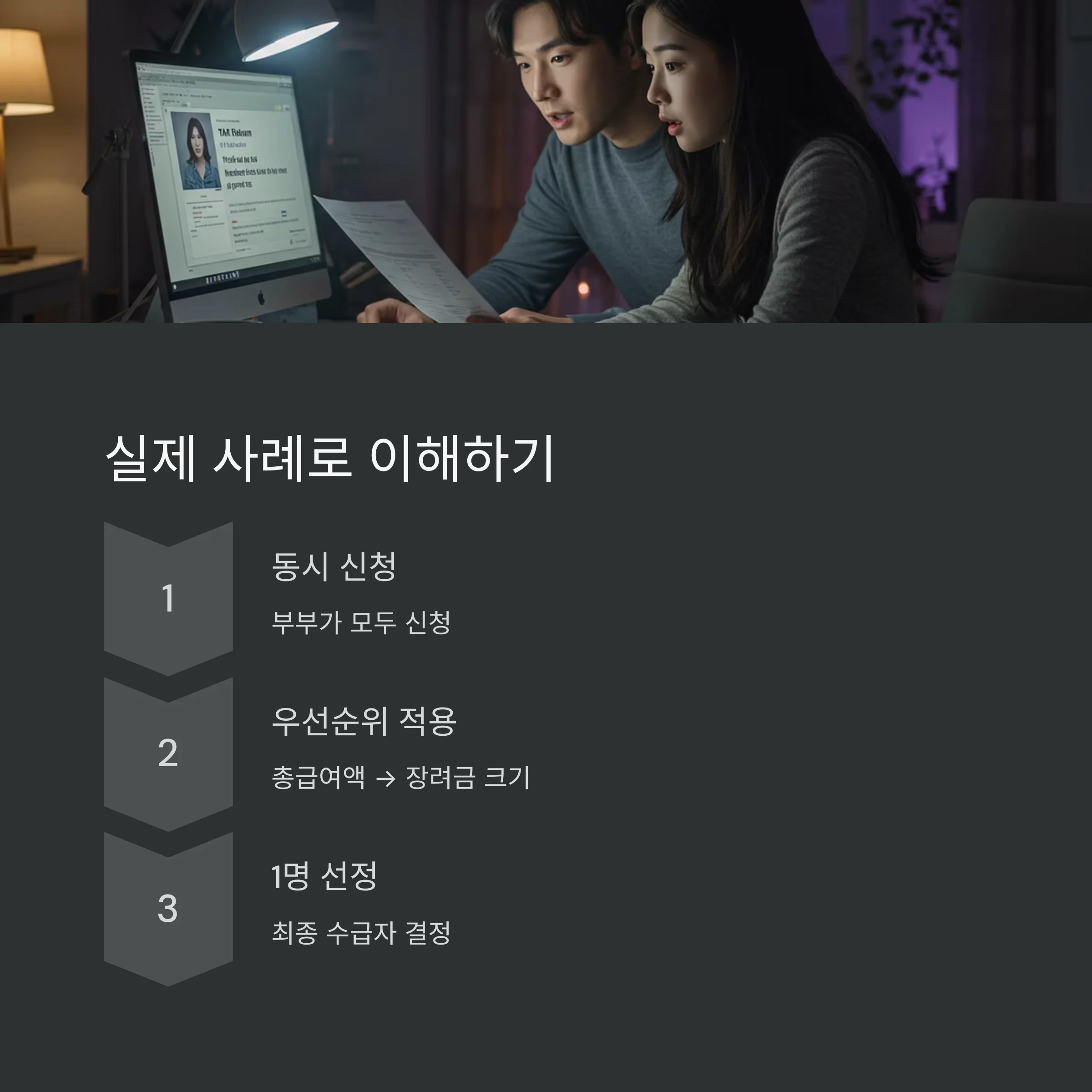 부부가 동시에 근로장려금을 신청 시 기준 및 요건