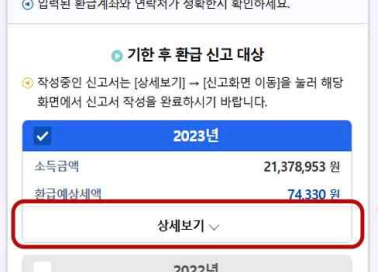 종합소득세 신고 내용 수정하기1