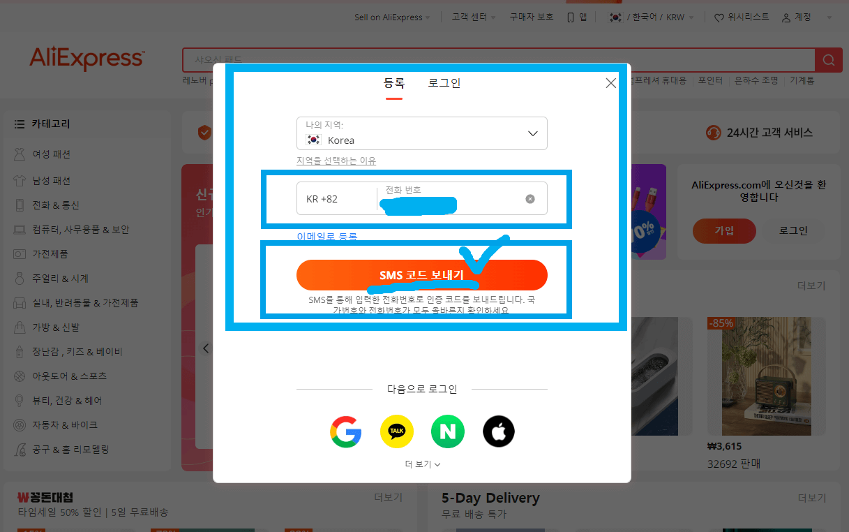알리익스프레스 회원 가입 절차