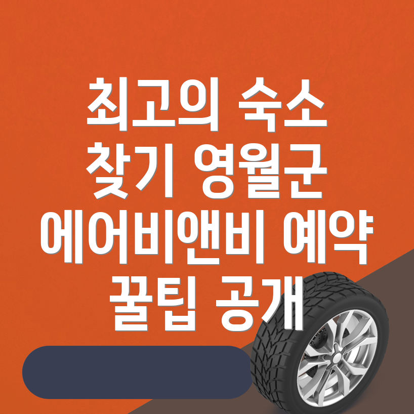 영월군 주천면 숙소