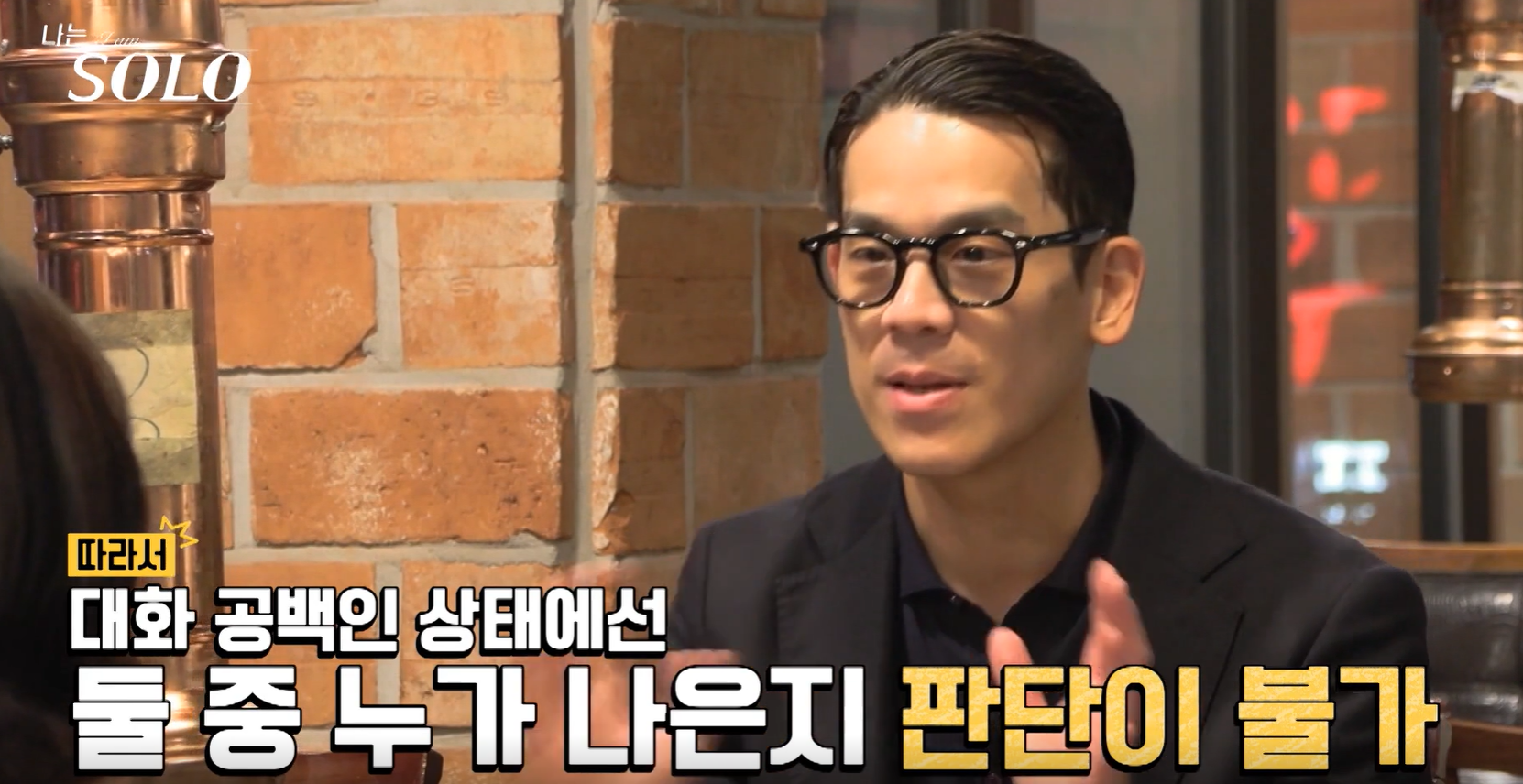 나는솔로 28기 광수