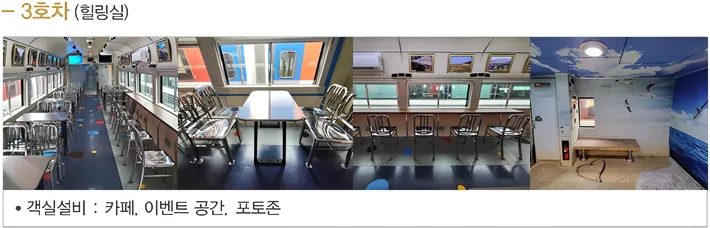 22 서해금빛열차 힐링실