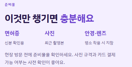 운전면허 적성검사 갱신