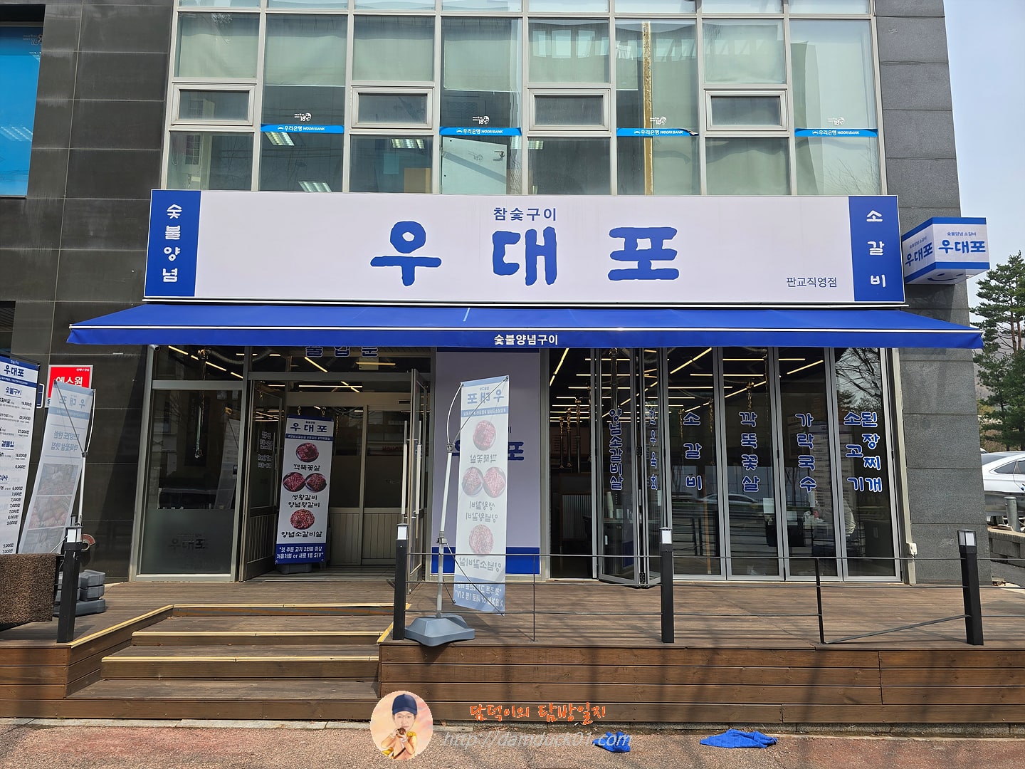 우대포판교