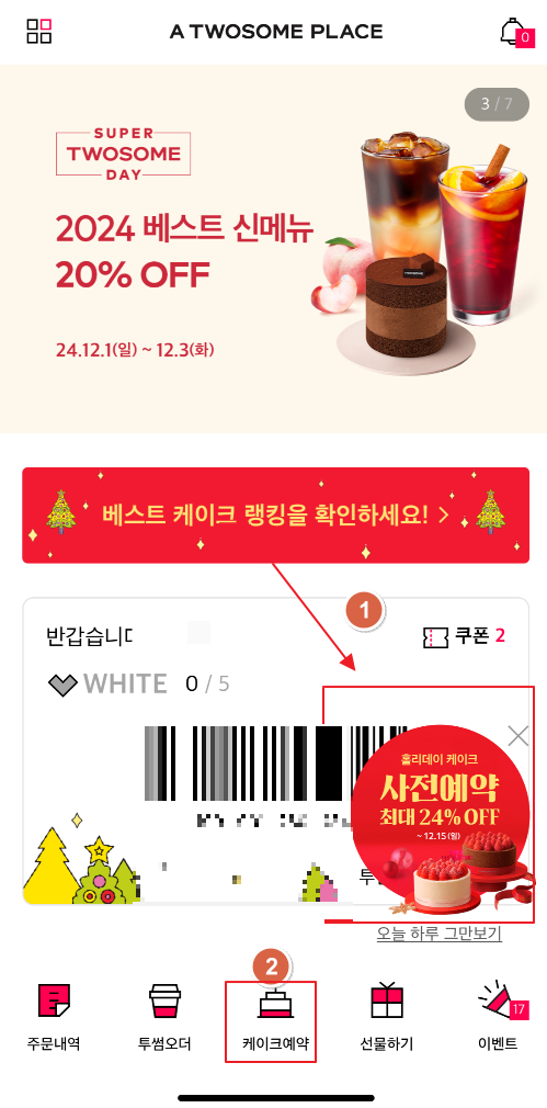 투썸플레이스 홈화면-1