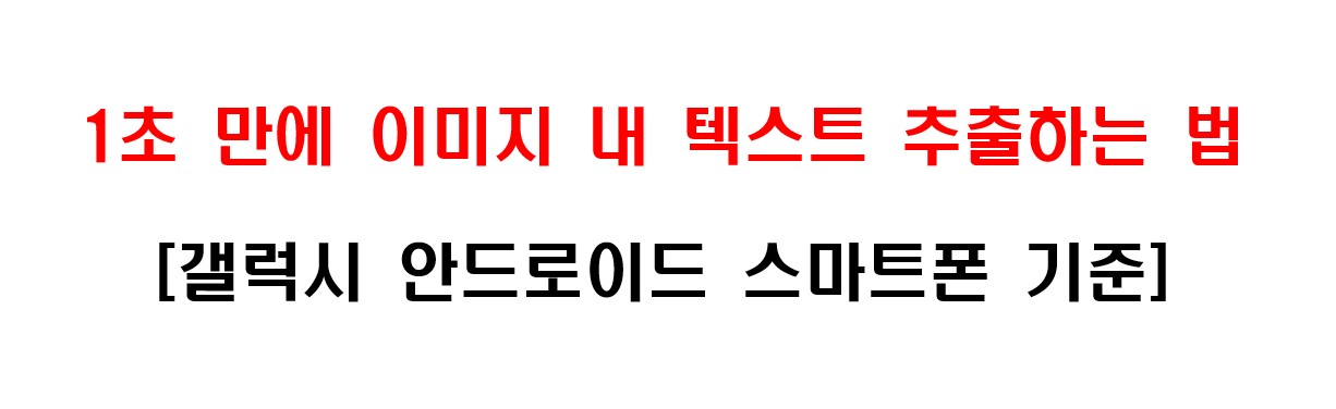 이미지에서 텍스트 추출하는 방법 1