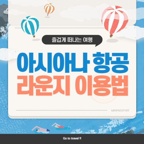 인천공항 아시아나 라운지 이용 요금 무료 제휴 카드