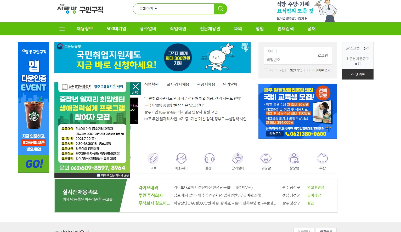 사랑방 구인구직