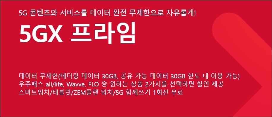 5GX-프라임
