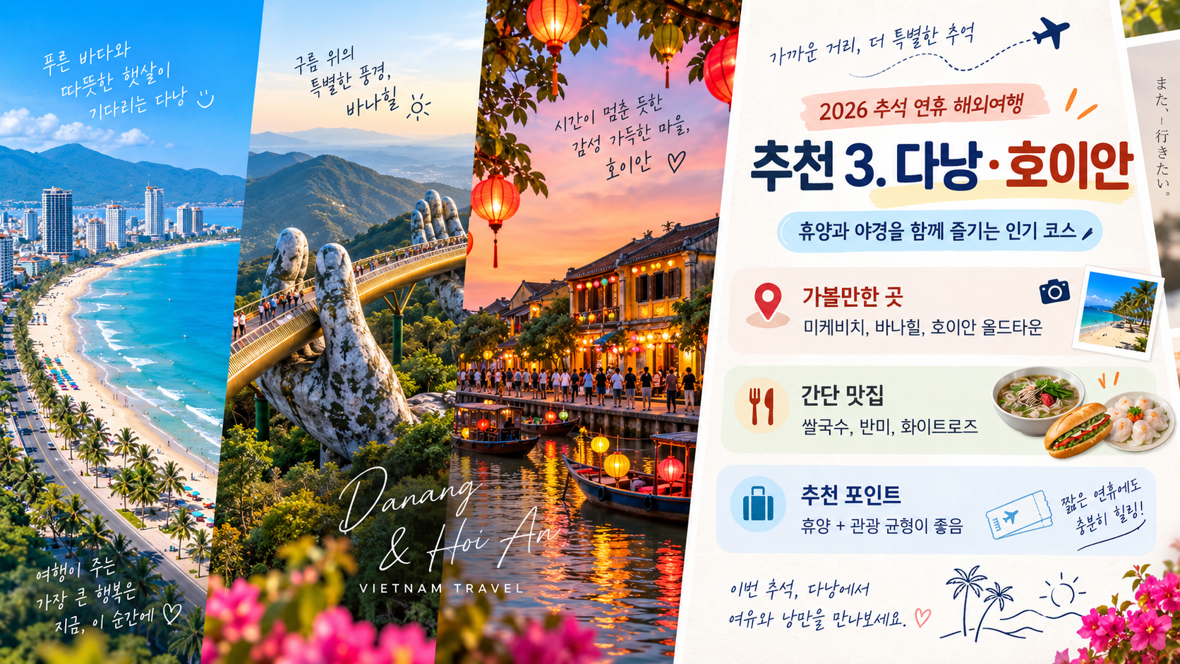 다낭_호이안