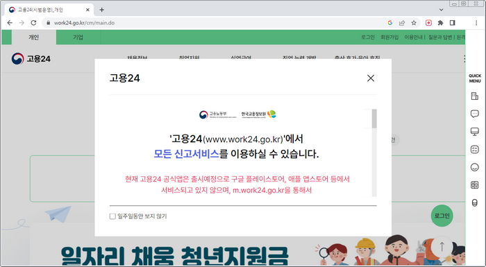고용24-홈페이지