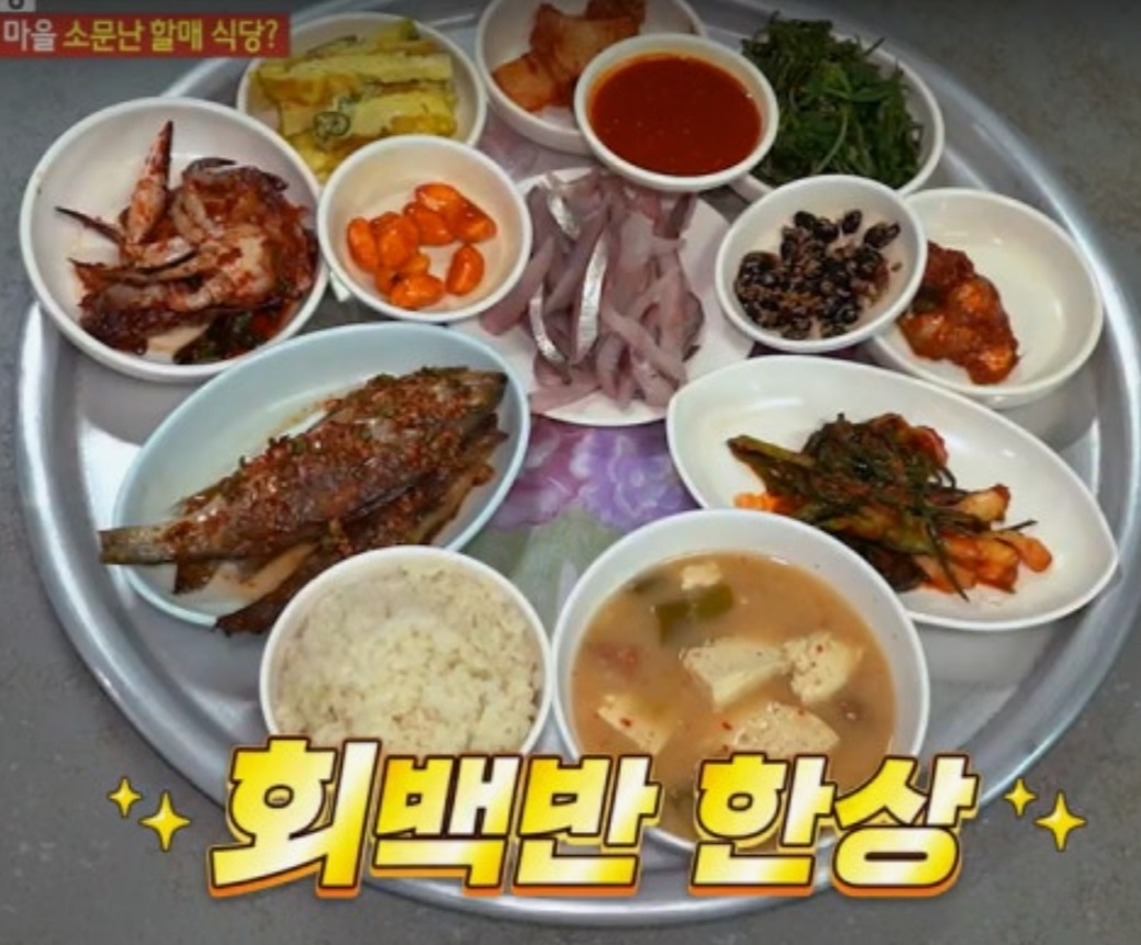 극한직업-고성-만원-회백반-수양식당