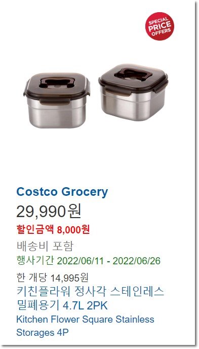 코스트코-밀폐용기