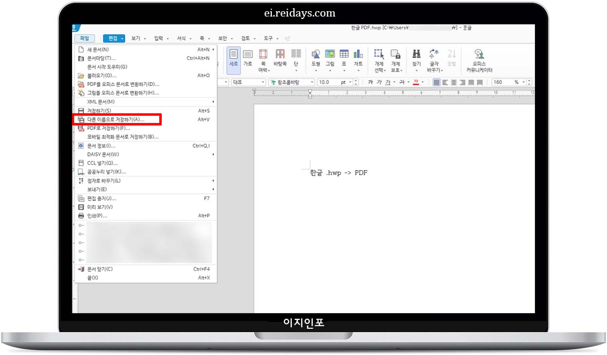 한글파일을 PDF로 변화하는 방법