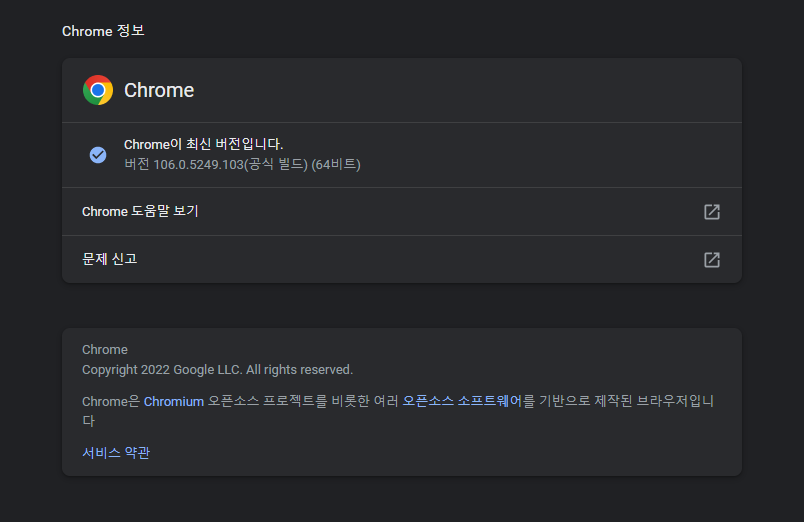 크롬-버전-확인