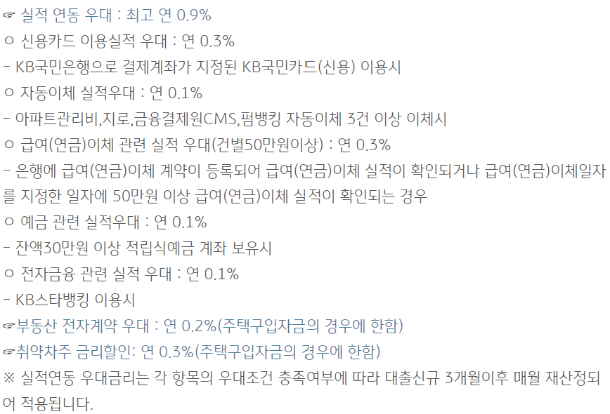 국민은행 주택담보대출
