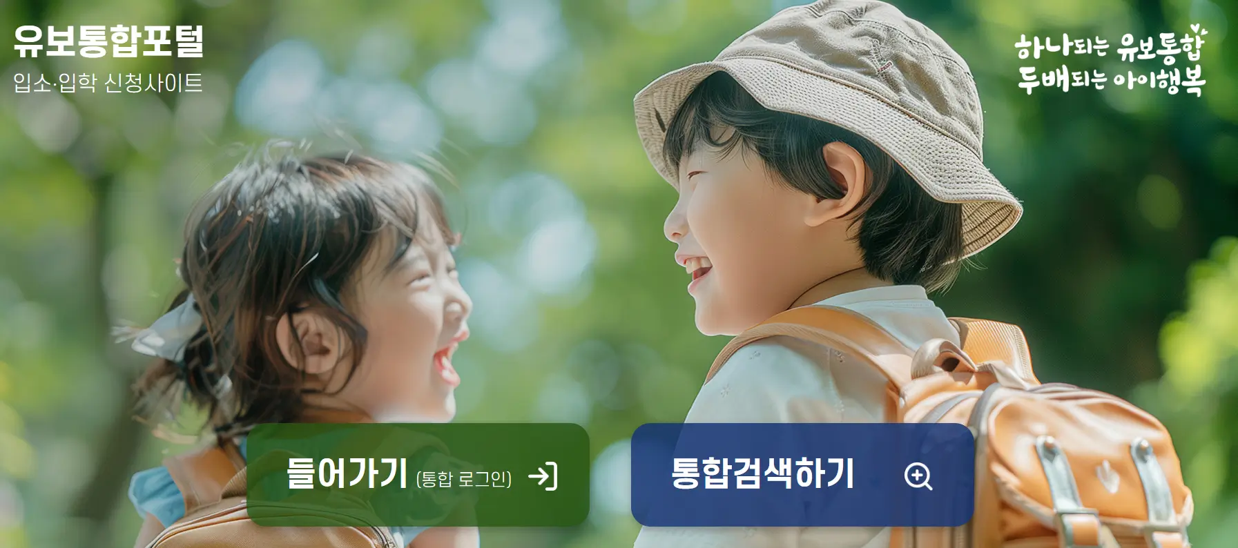 유보통합포털-사이트에-접속하면-보이는-화면