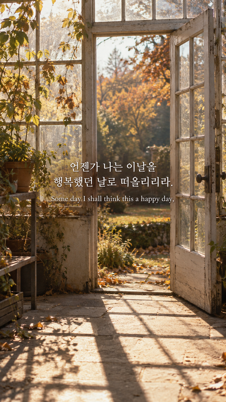 에드워드 토머스의 훗날의 행복에 관한 가을 글귀 &mdash; 한글과 영어 원문을 담은 아날로그 필름 사진