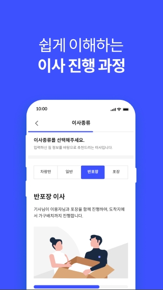 반포장 및 포장이사 종류를 선택하는 옵션 화면