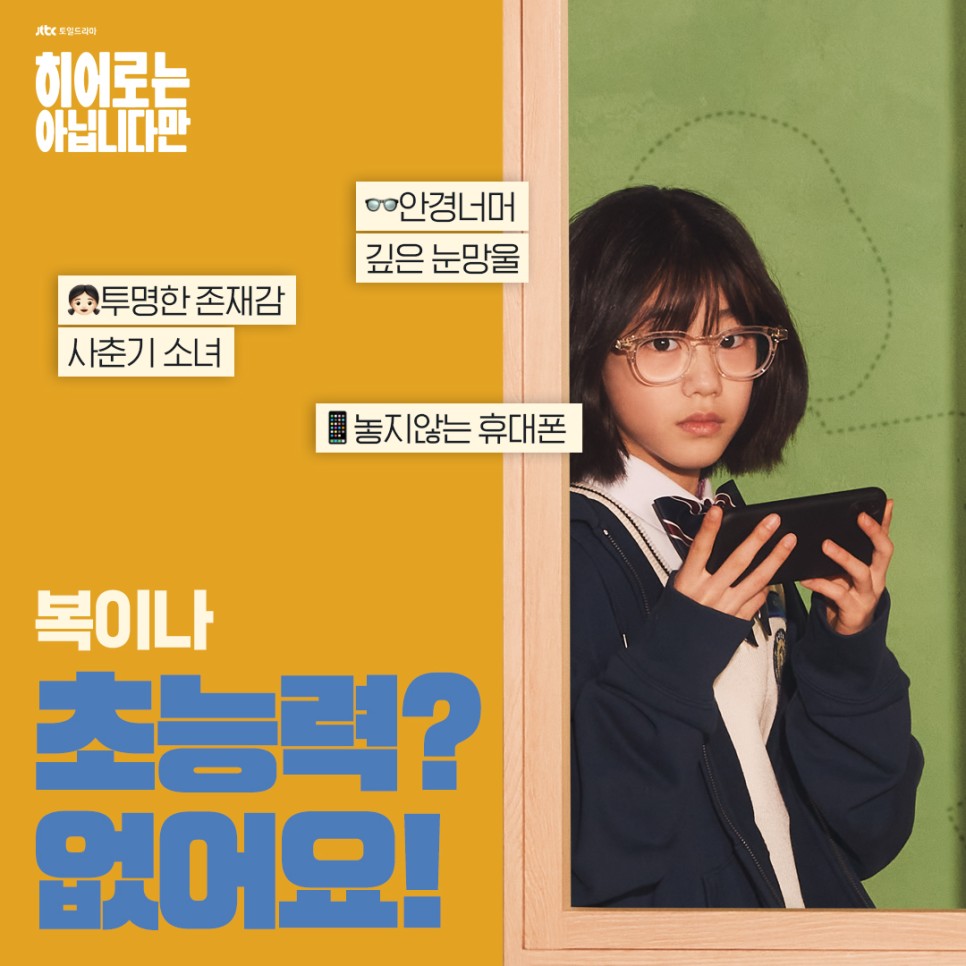&amp;#39;히어로는 아닙니다만&amp;#39; 드라마 정보