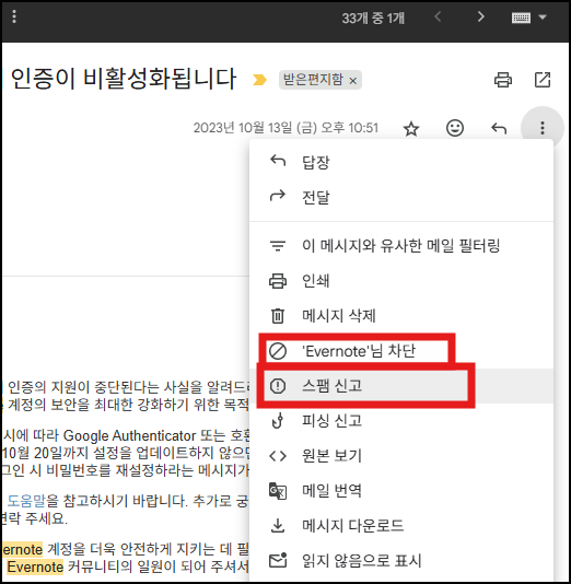 지메일 수신 후 더보기에서 스팸신고 또는 차단 찾기