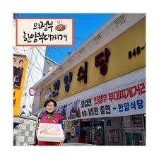 3. 의정부 가볼만한곳 - 의정부부대찌개거리