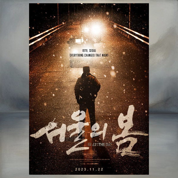 영화 서울의 봄