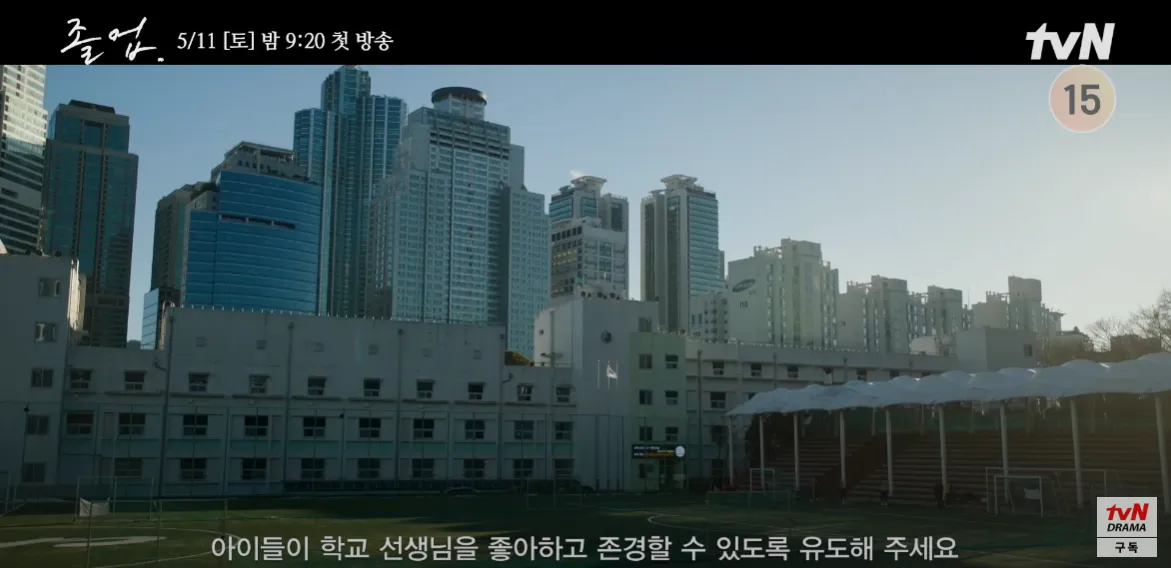 졸업 드라마 촬영지 중앙대학교 사범 부속 고등학교2