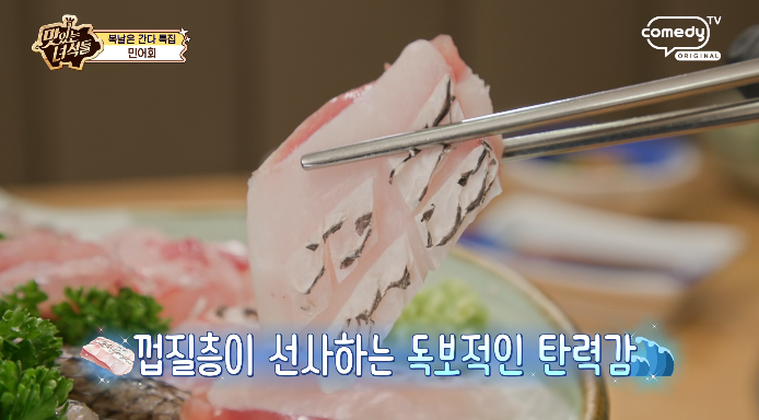 민어뱃살