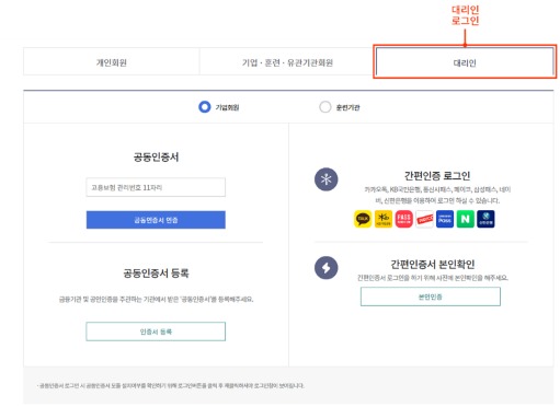HRD-NET 로그인 - 개인, 기업, 대리인