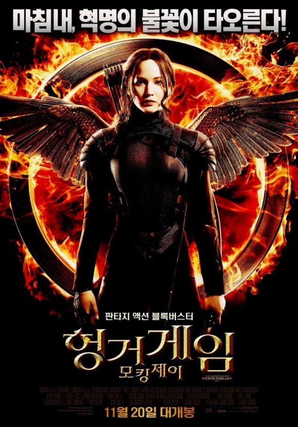 영화 "헝거게임 3" 포스터