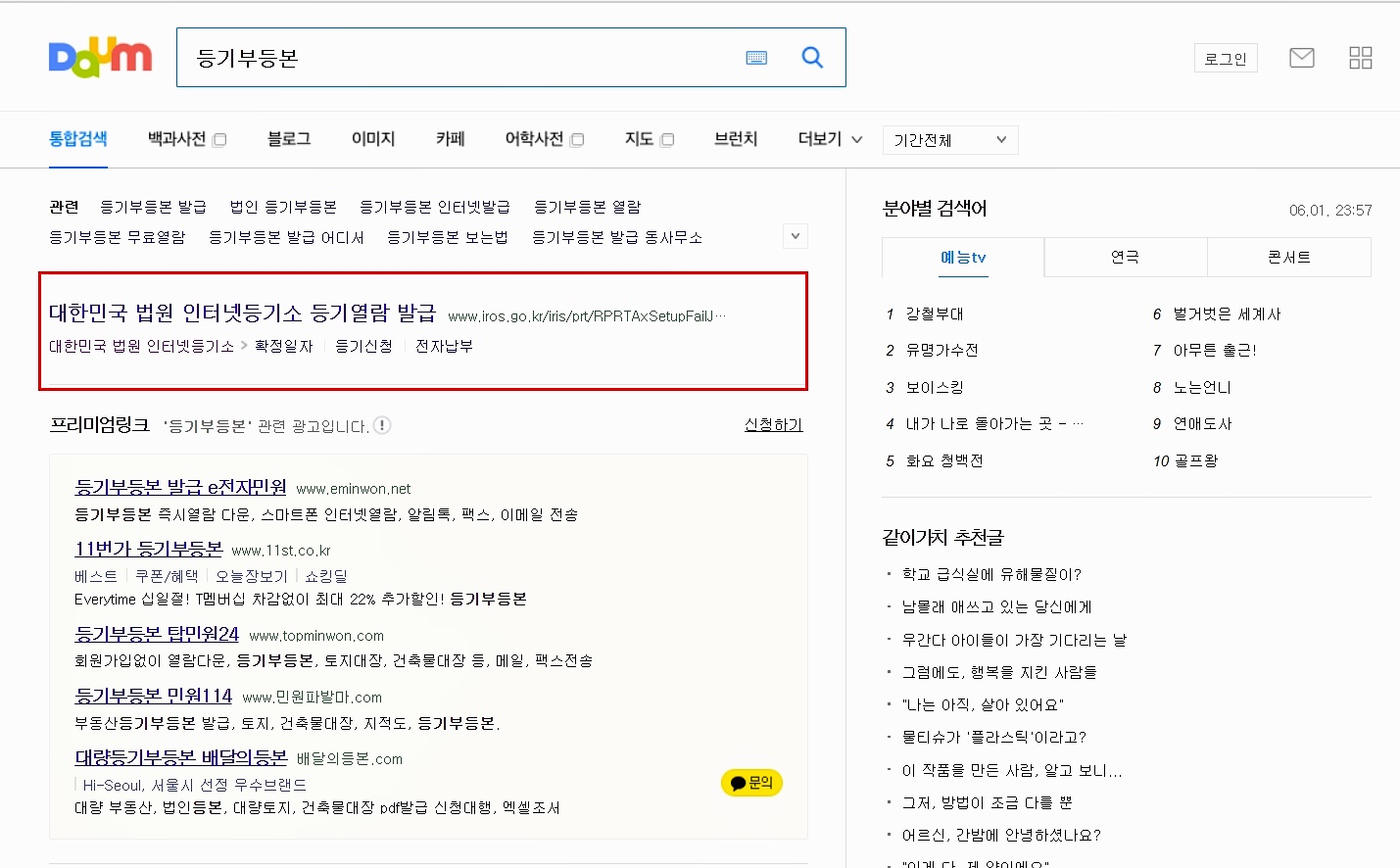 다음에서-등기부등본-검색