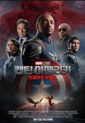 캡틴 아메리카 브레이브 뉴 월드 영화포스터