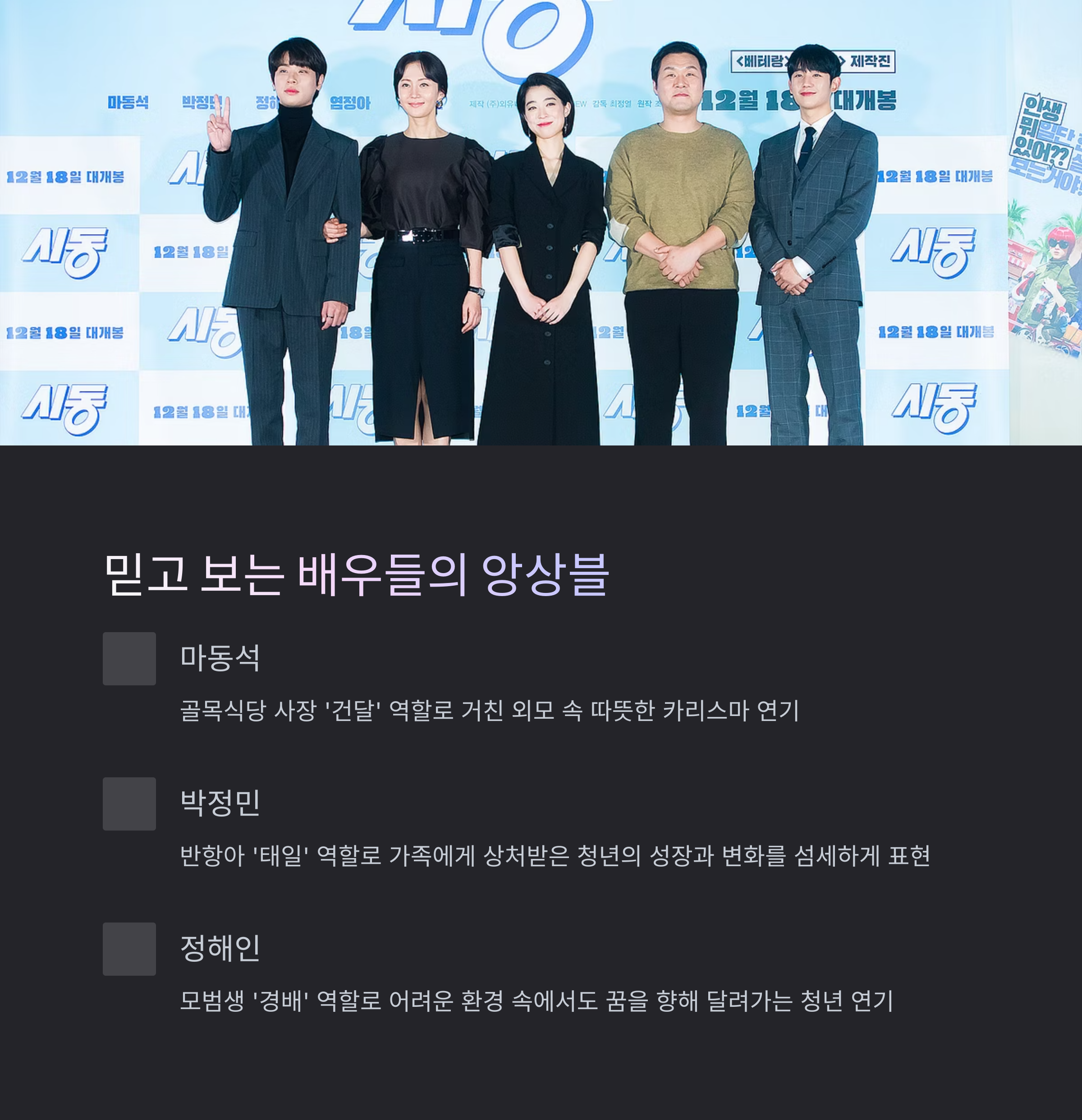 시동 영화 출연진 정보 관련 사진