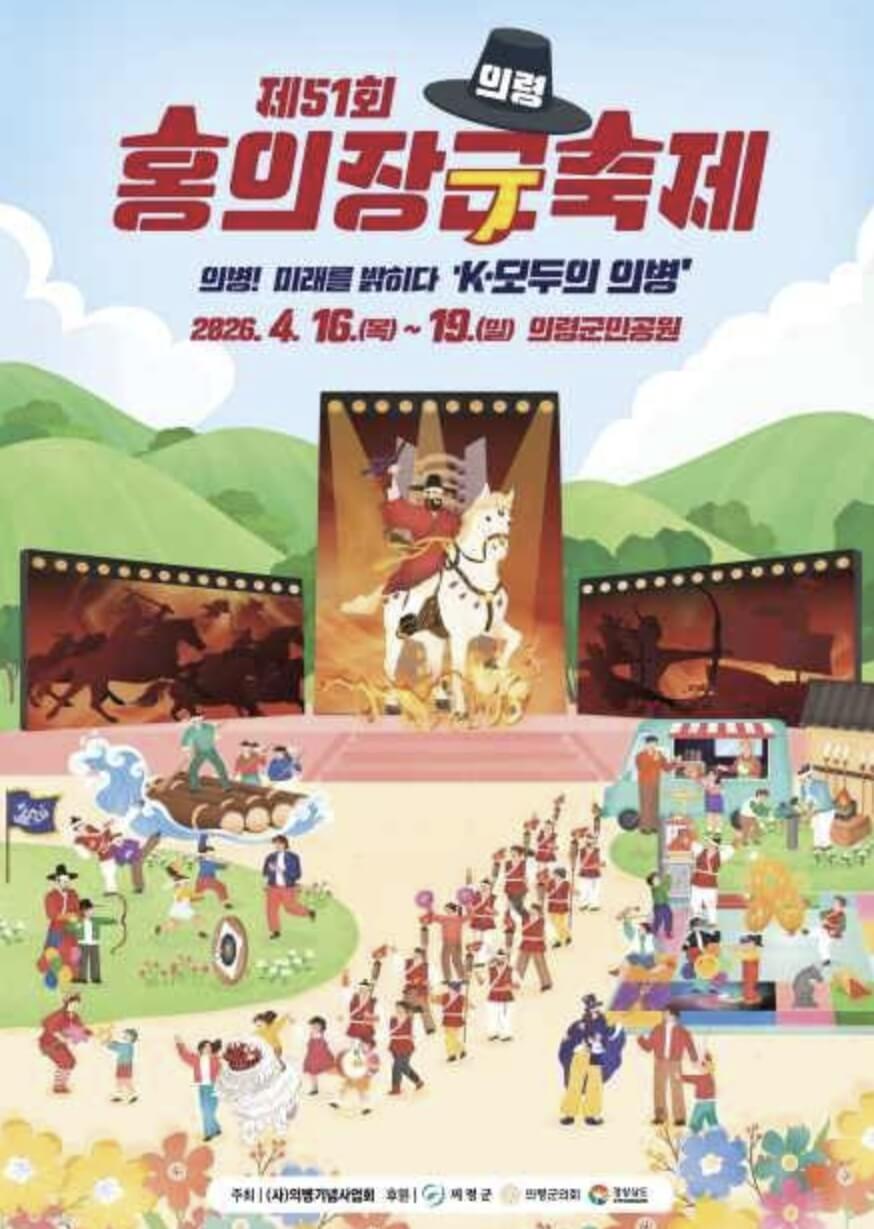 의령 홍의장군 축제 2026 완벽 가이드
