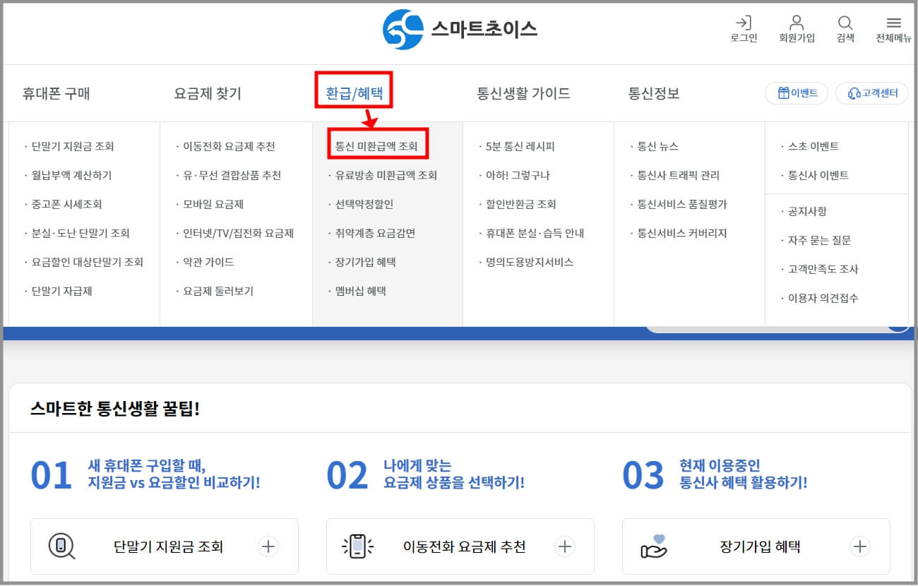 스마트초이스