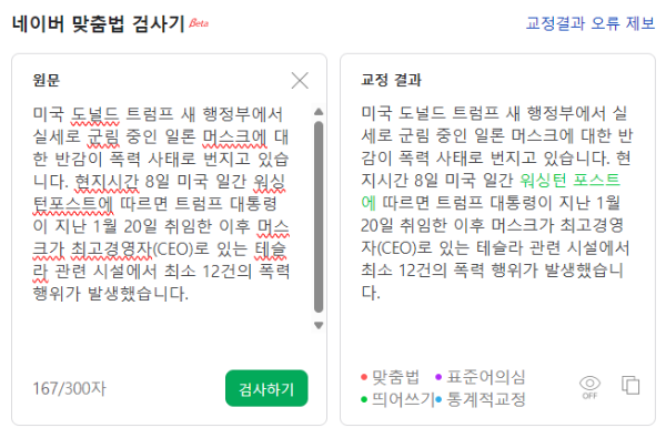 네이버 맞춤법 검사기
