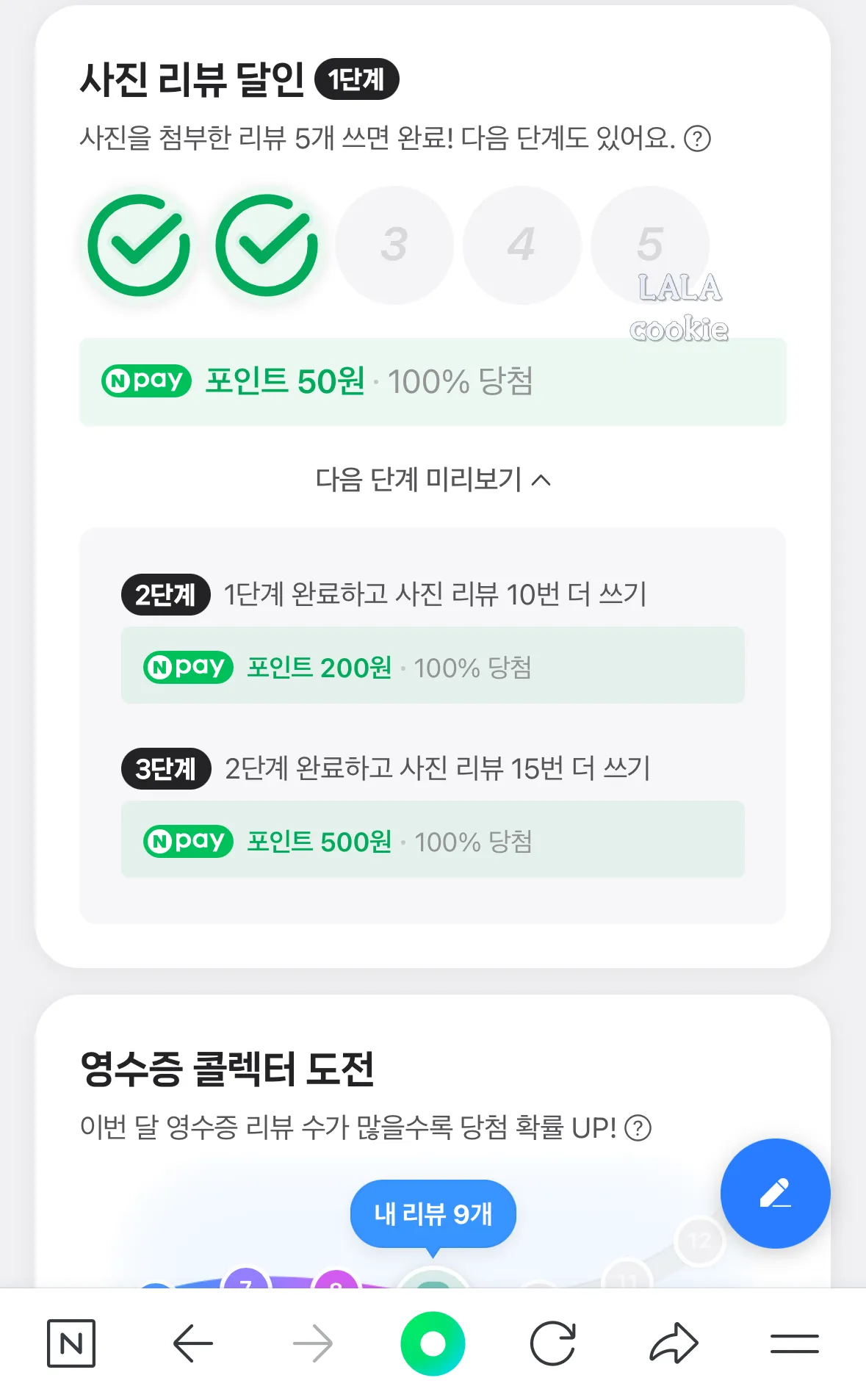 영수증-리뷰-앱테크-네이버-리뷰-미션-인증
